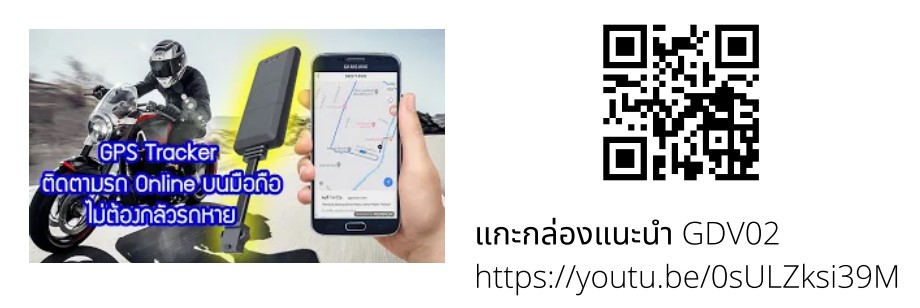 ติดตามรถ Online บนมือถือ