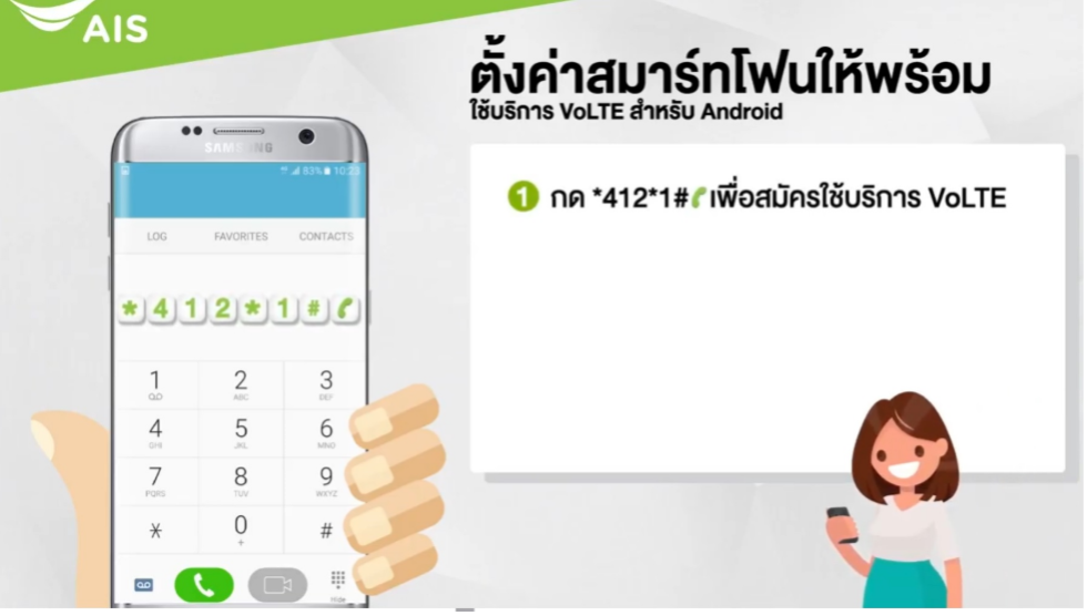 การลงทะเบียน SIM AIS และการสมัครใช้ Voice VoLTE 