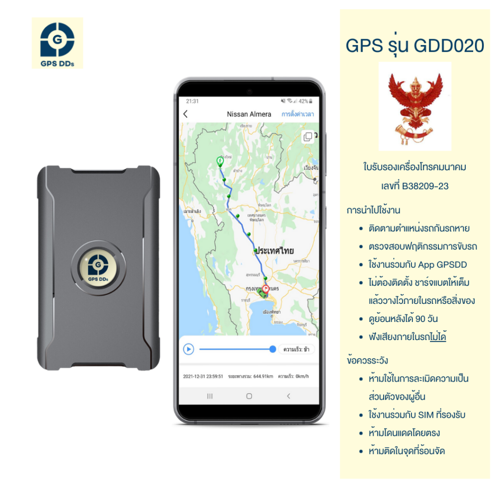 GPS ติดตามรถ ติดตามของป้องกันหาย รุ่น GDD020 | เครื่อง gps ติดรถยนต์