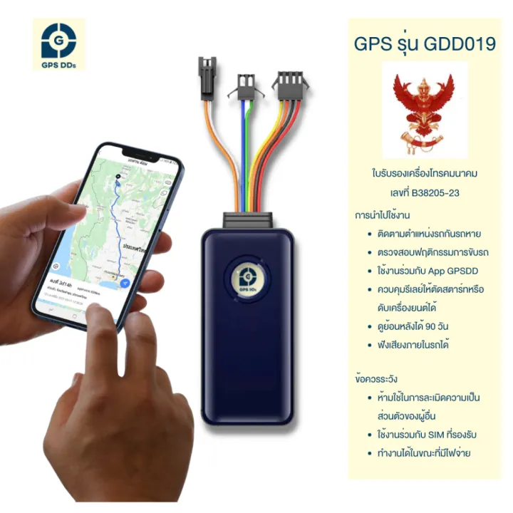 GPS ติดตามรถ รุ่น GDD19s สามารถดูตำแหน่งรถ แบบ Online รองรับคลื่น 4G