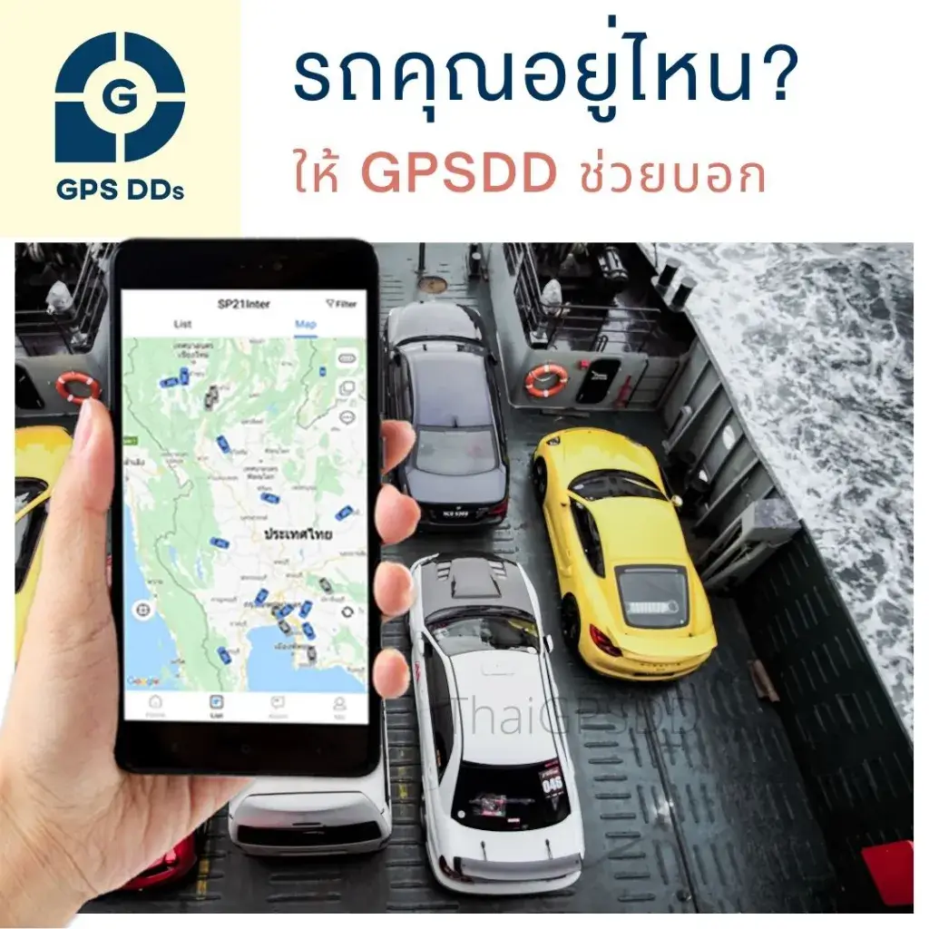 GPS ติดรถยนต์ขนาดเล็ก มีประโยชน์อย่างไร?